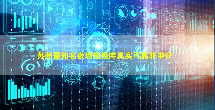 广州夜总会招聘
